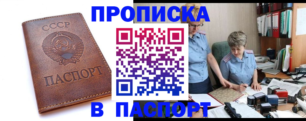 прописка для военкомата в Суворове