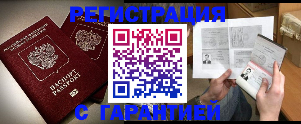 временная регистрация для всех в Суворове