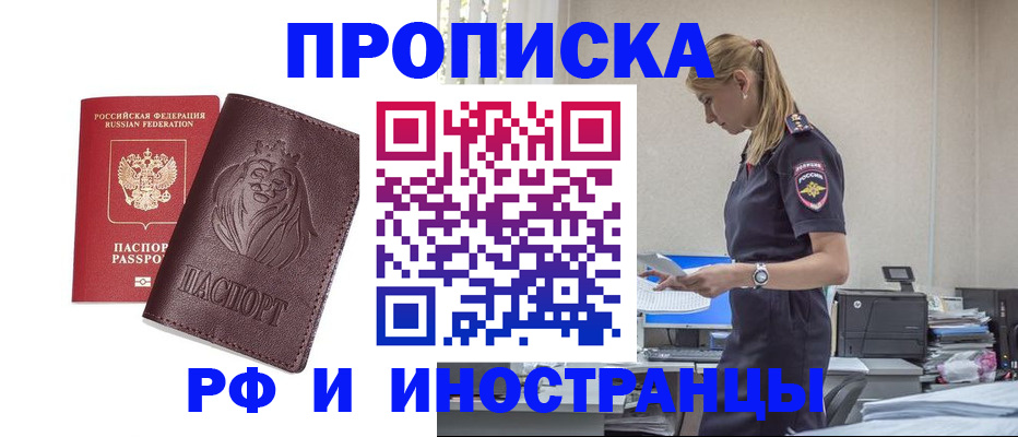 прописка гарантия в Суворове