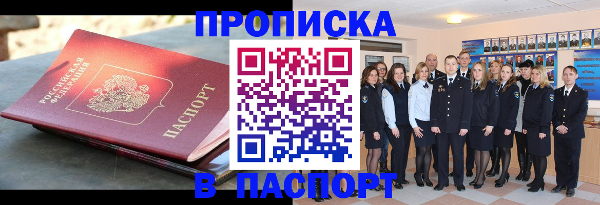 прописка для военкомата в Суворове